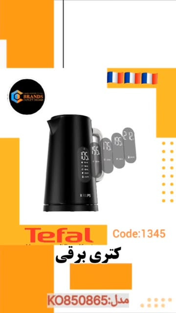 کتری برقی تفال مدل KO850865