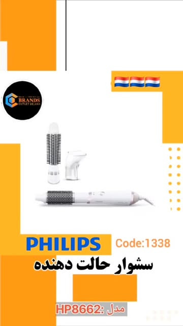 سشوار مسافرتی فیلیپس مدل :HP8662