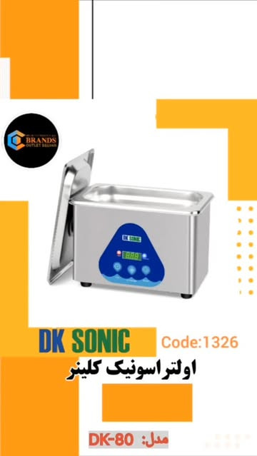 اولتراسونیک کلینر برند: DK SONIC مدل: DK80
