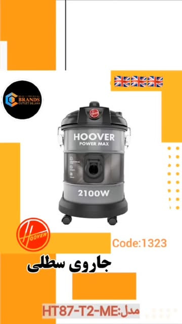 جاروبرقی سطلی (Drum Vacuum Cleane) برند: Hoover مدل: HT87‑T2‑ME (Power Max Tank Vac)