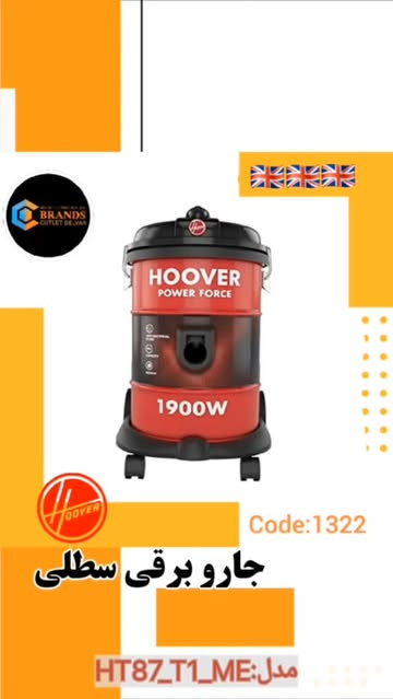 جاروبرقی سطلی برند: Hoover مدل: HT87T1ME