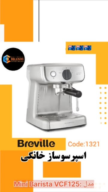 اسپرسوساز مینی باریستا برند: Breville مدل: VCFini Barista)