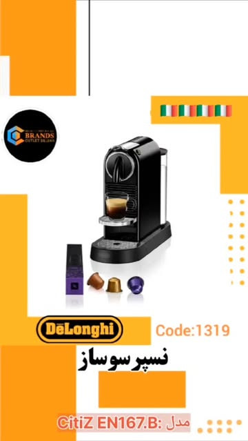 سپرسوساز برند: د لونگی مدل: Nespresso CitiZ EN167.B