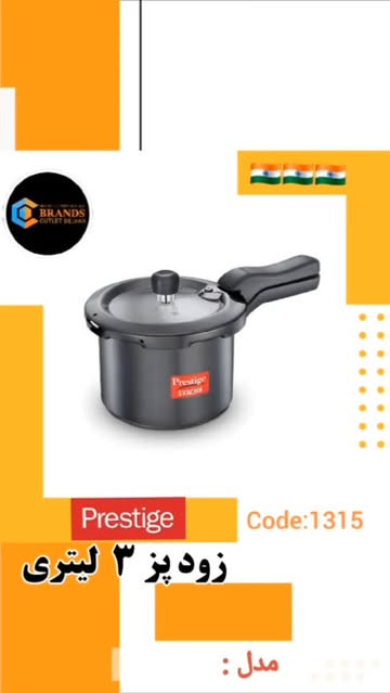 زودپز برند: پرستیژ(prestige) مدل :Svachh Hard Anodised Pressure Cooker