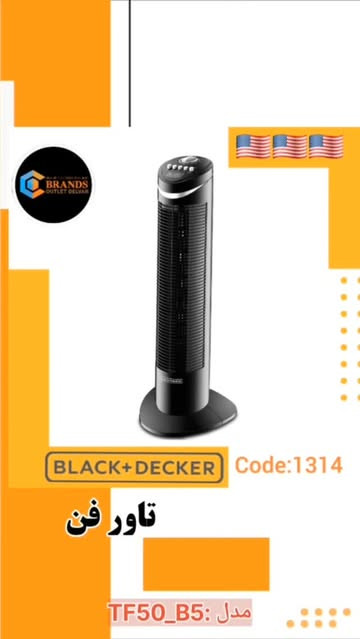 تاور فن برند: بلک اند دکر (Black&Decker) مدل: TF50_B5