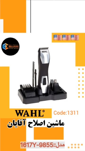 ماشین اصلاح آقایان برند: وال(WAHL) مدل:98551617Y