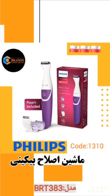 ماشین اصلاح بیکینی برند: فیلیپس(Philips) مدل:BRT383