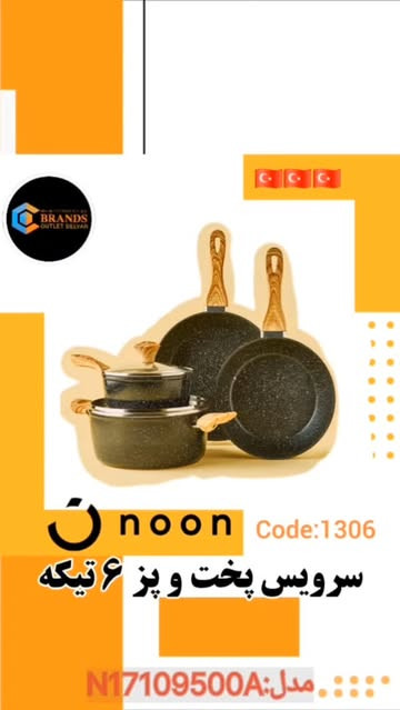 سرویس پخت و پز برند: آمال(amal) ۶ تیکه مدل: N17109500A