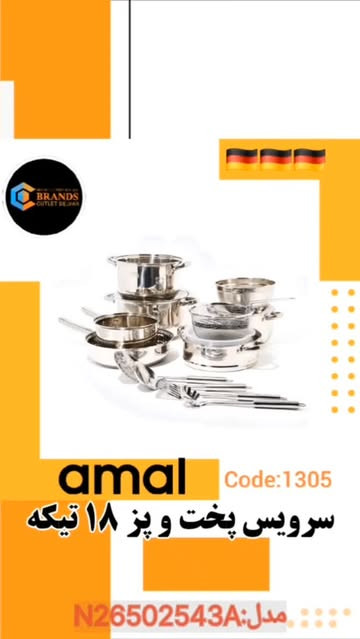 سرویس پخت و پز برند: آمال(amal) ۱۸ تیکه مدل: N26502543A