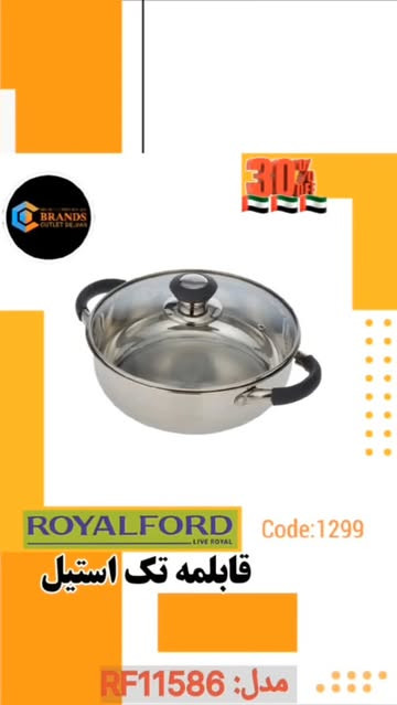 قابلمه استیل برند: رویال فورد (ROYALFORD) مدل: RF11586