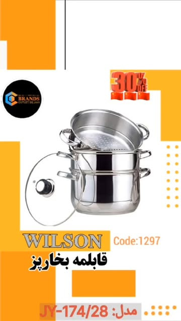 قابلمه بخارپز سه طبقه استیل برند: ویلسون(Wilson) مدل: JY174/28 