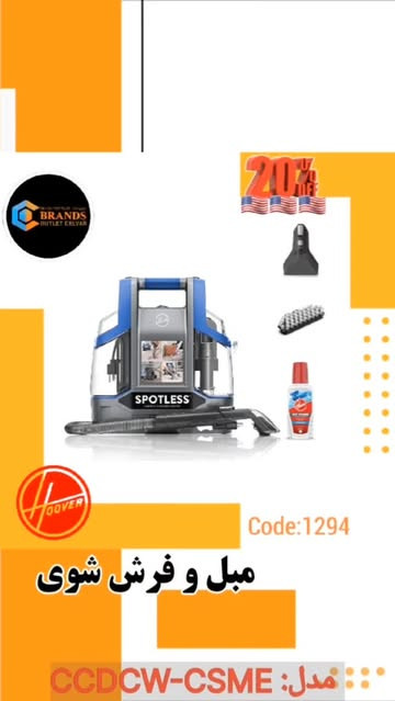 مبل شوی برند: هوور(Hoover) مدل: CCDCWCSME