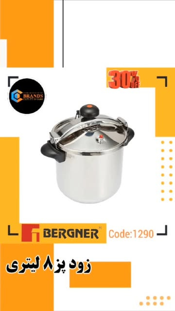 زود پز برند: برگنر(BregNer) مدل: BG4584 MM_ Munchen