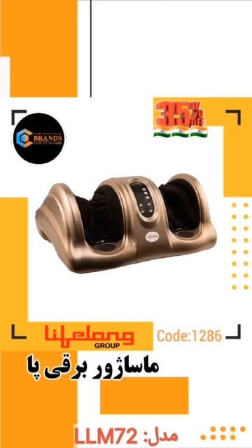 ماساژور برقی پا برند: لایف لانگ(Lifelong)