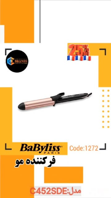 فر کننده موی بابلیس برند: بابلیس(Babyliss) مدل: C45۱SDE