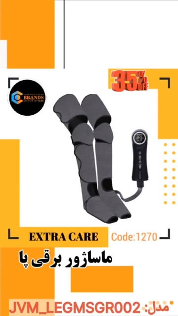 ماساژور پوشیدنی پا برند: اکسترا (Extra Care) مدل: JVM_LEGMSGR002 