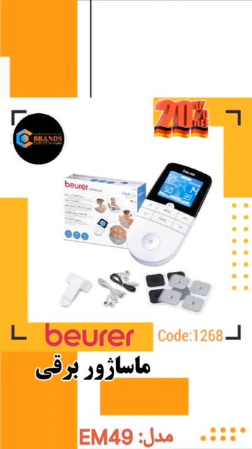 ماساژور و تسکین درد دیجیتال برند: بیورر (Beurer) مدل: EM49