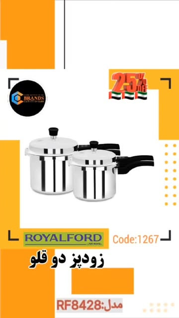 زودپز دوقلو برند: رویال فورد(ROYALFORD) مدل: RF8428 
