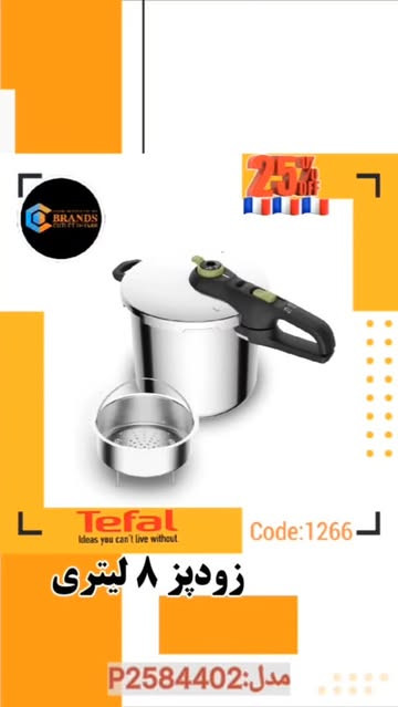 زودپز برند تفال(Tefal) ۸لیتری مدل: P2584402