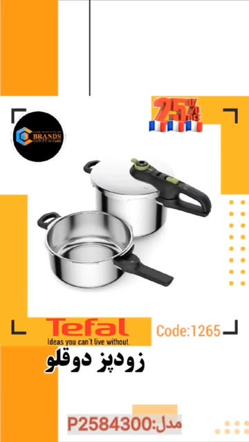 زودپز دو قلو برند: تفال(Tefal) ۴ و ۶ لیتری مدل: P2584300
