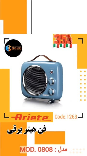 فن هیتر برقی برند: آریته (Ariete) مدل: Mod.0808
