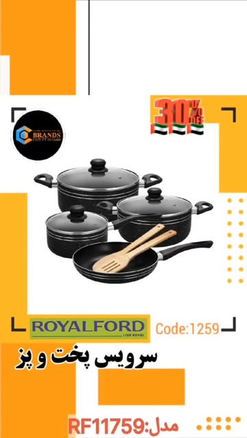سرویس پخت و پز ۹ پارچه برند: رویال فورد(ROYALFORD) مدل:RF11759