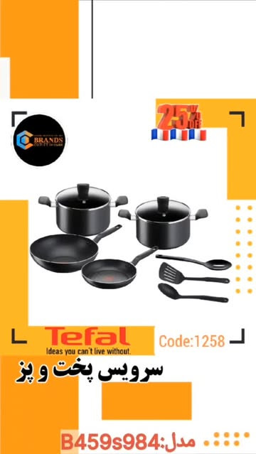 سرویس پخت و پز ۹ پارچه برند: تفال(Tefal)
