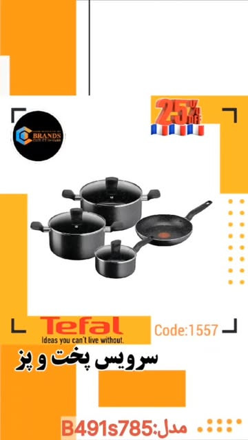 سرویس پخت و پز برند: تفال(Tefal) ۶پارچه مدل: B491s785