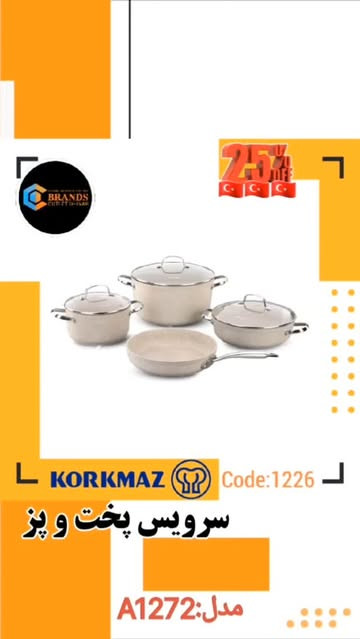 سرویس پخت و پز ۷ پارچه گرانیتی برند: کرکماز (KORKMAZ)