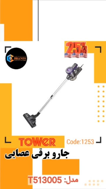 جارو برقی عصایی برند: تاور(Tower) مدل: T513005