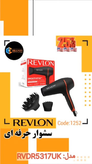 سشوار حرفه ای برند: رِولون(REVLON) مدل:RVDR5317UK