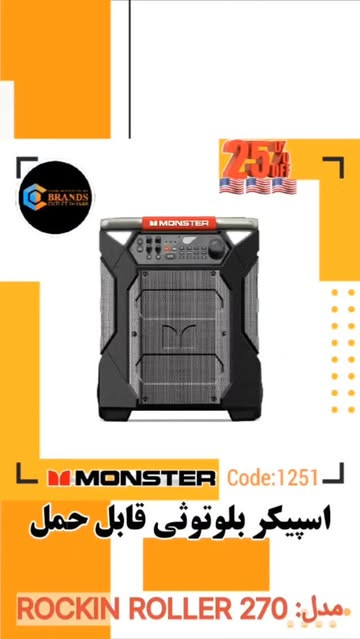 اسپیکر بلوتوثی قابل حمل برند: مانستر(MONSTER) مدل: ROCKIN ROLLER 270