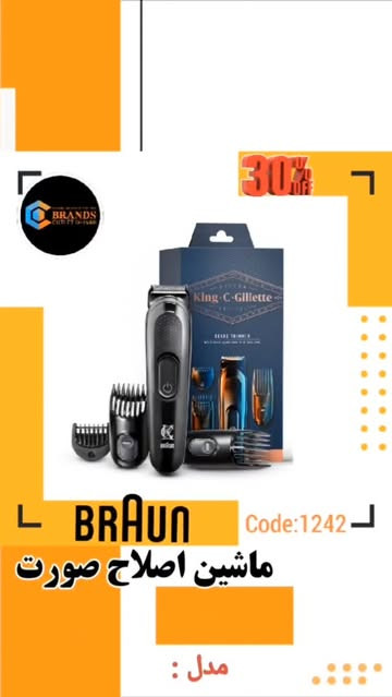 ماشین اصلاح ریش و صورت برند: King C. Gillette (ساخته شده توسط (BRAUN) مدل:5513