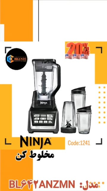 آسیاب و مخلوط کن برند: نینجا(NINJA) مدل:BL642ANZMN