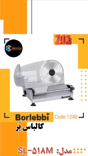 کالباس بر برند: بُرلبی (Borlebbi) مدل: SL518M
