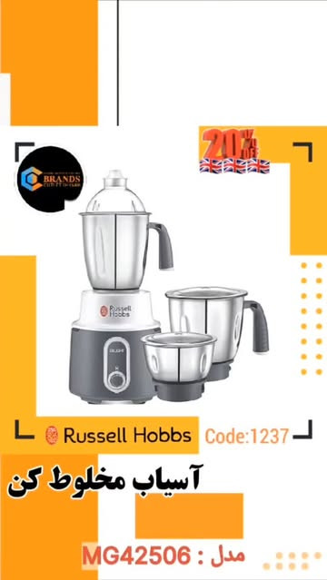 آسیاب و مخلوط کن برند: راسل هابز(RussellHobbs) مدل:MG42506