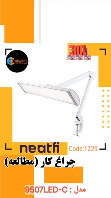 چراغ کار برند: نیتفی(Neatfi)