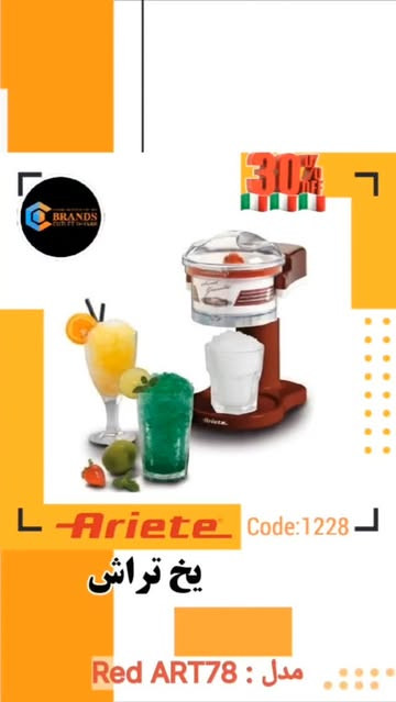 یخ تراش برند: آریته(Ariete) مدل : Red ART78
