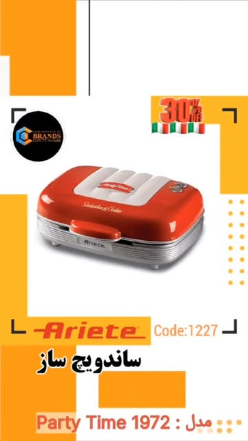 وافل ساز چندمنظوره برند: آریته(Ariete) مدل : Party Time 1972