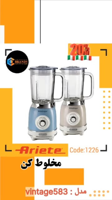 مخلوط کن برند: آریته(Ariete) مدل :vintage583