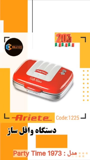 وافل ساز برند: آریته(Ariete) مدل : Party Time