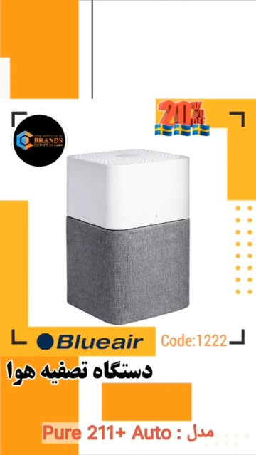 دستگاه تصفیه هوا برند: بلو ایر(Blueair) مدل : Pure 211+ Auto