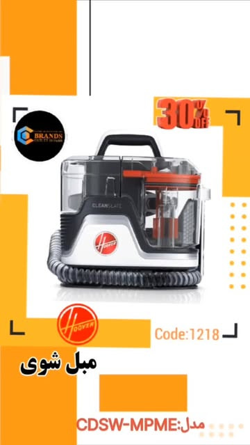 فرش شوی برند: هوور(Hoover) مدل:CDSWMPME