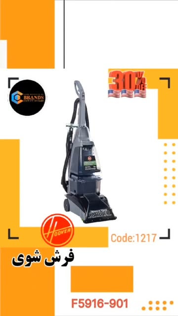 نام محصول: فرش شوی برند: هوور(Hoover) مدل:F5916901