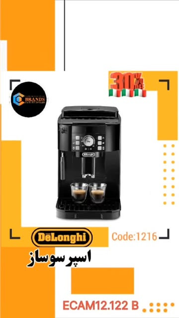 اسپرسوساز تمام اتومات برند: دلونگی(De'Longhi) مدل: ECAM12.122.B