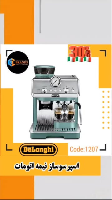 اسپرسوساز نیمه صنعتی برند: دلونگی(De'Longhi) مدل: EC9155.GR