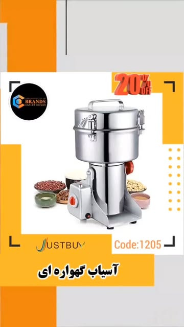 آسیاب گهواره ای برند: جاستبای(JustBuy)