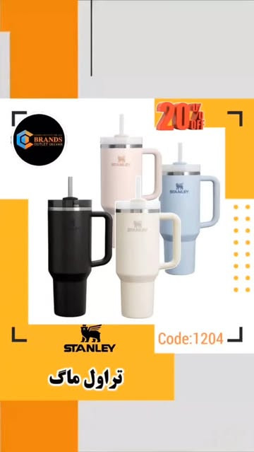 نام محصول: تراول ماگ برند: استنلی(Stanley) مدل: Quencher H2.0