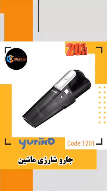 مینی جارو شارژی ماشین برند:یوریکو( Yuriko) مدل:YKVC02