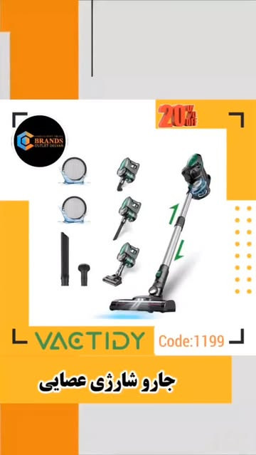 جارو شارژی عصایی برند: وکتیدی(Vactidy) مدل:Blitz V8